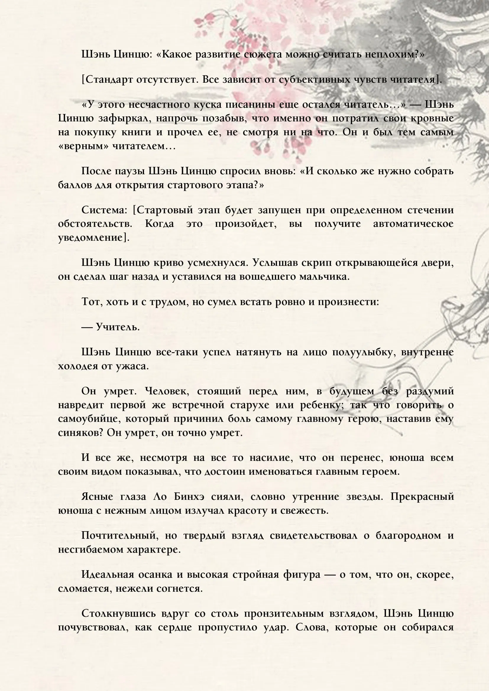 Манга Система «Спаси-Себя-Сам» для главного злодея (Роман) - Глава 2 Страница 5