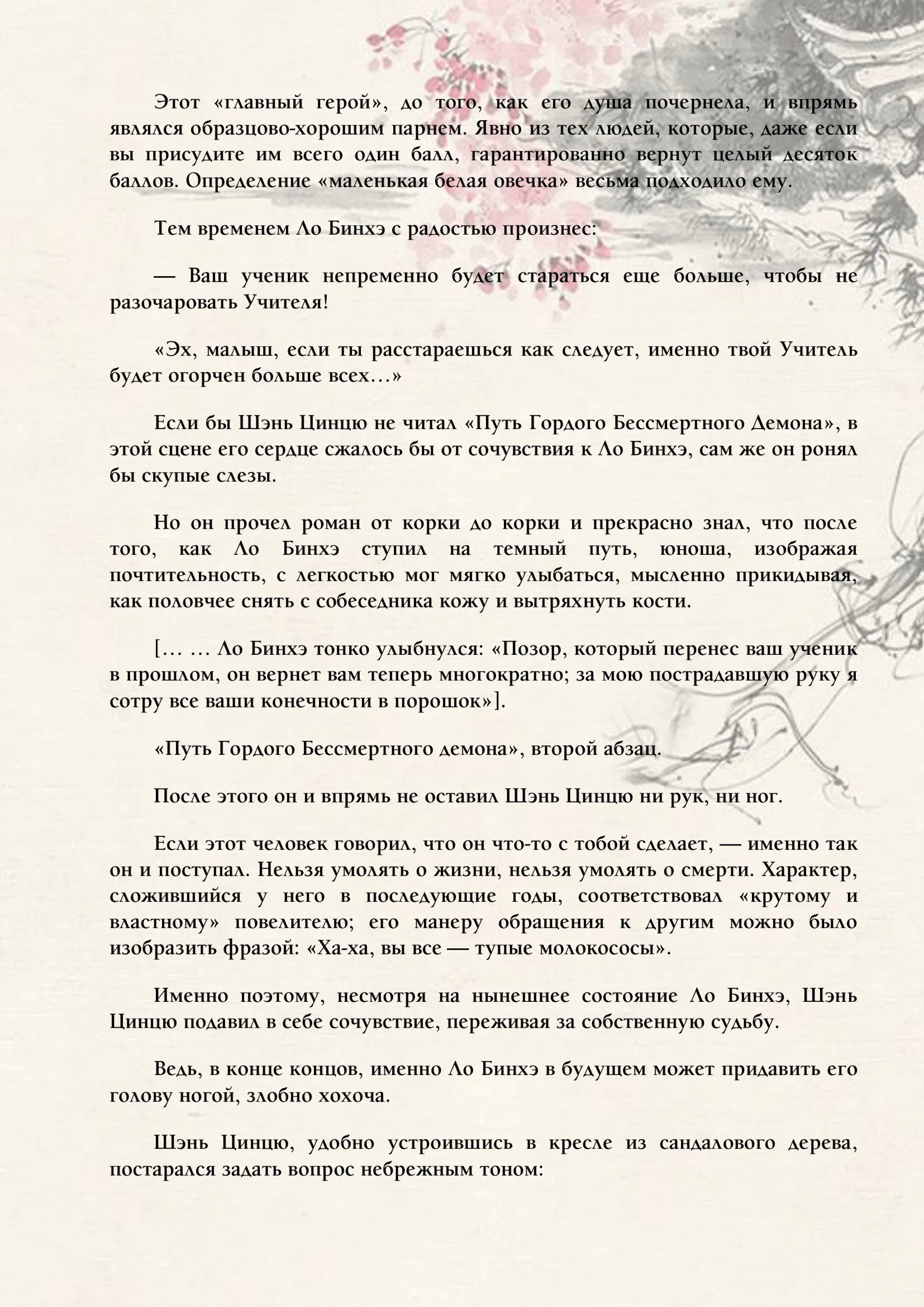 Манга Система «Спаси-Себя-Сам» для главного злодея (Роман) - Глава 2 Страница 7