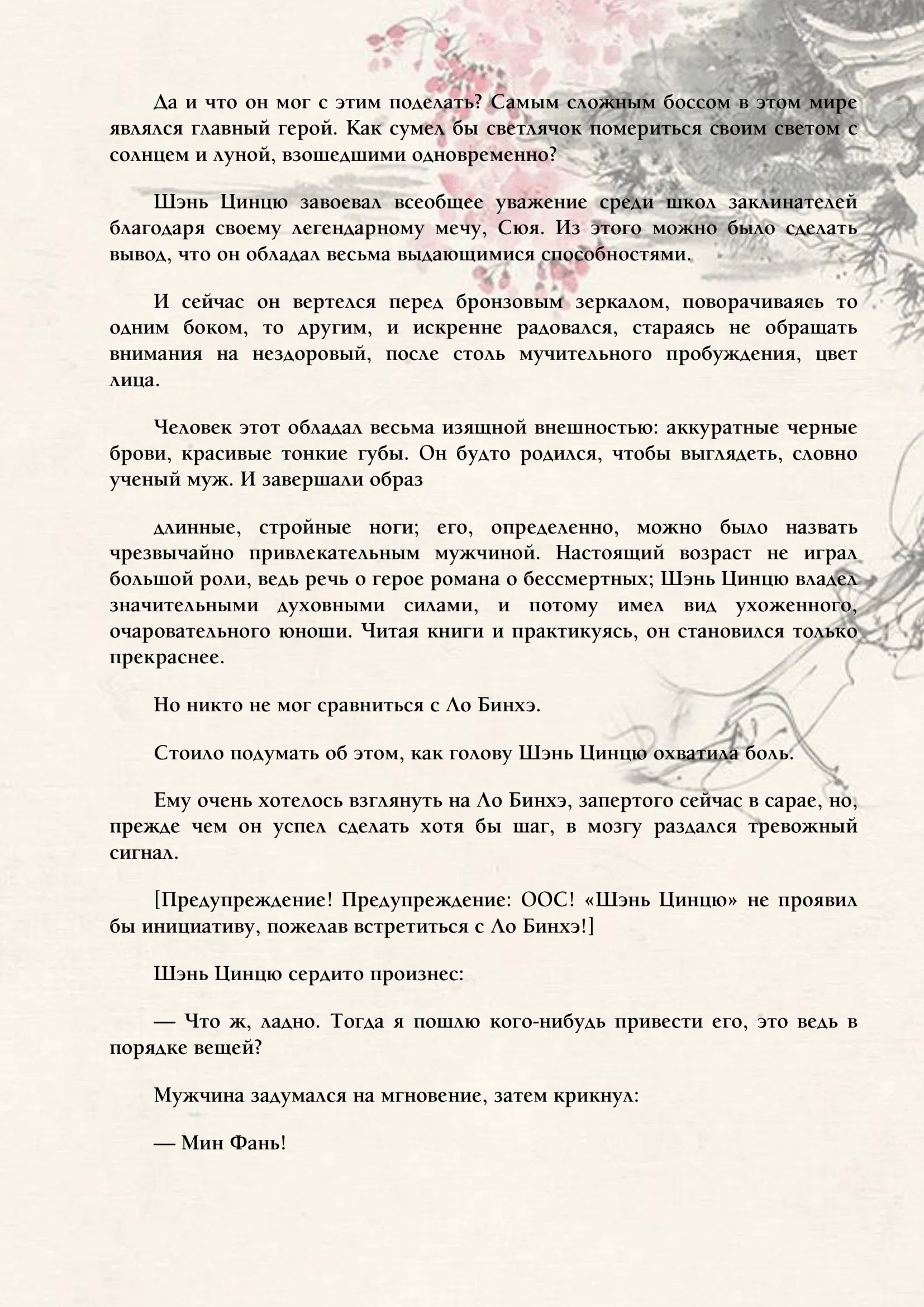Манга Система «Спаси-Себя-Сам» для главного злодея (Роман) - Глава 2 Страница 2