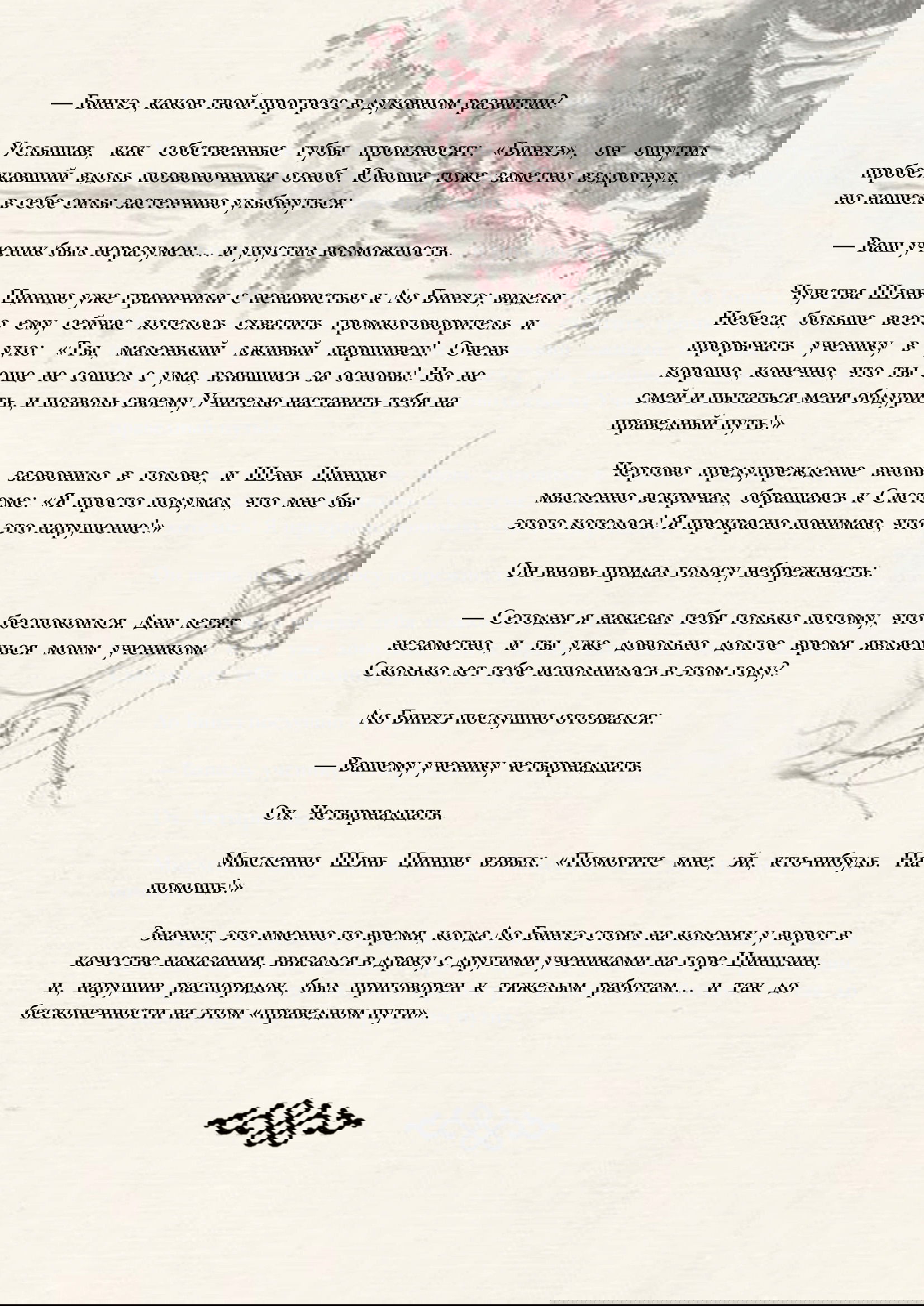 Манга Система «Спаси-Себя-Сам» для главного злодея (Роман) - Глава 2 Страница 8
