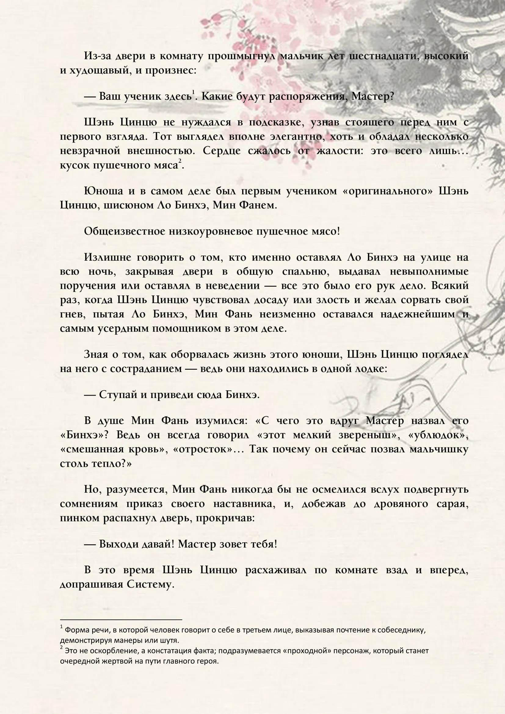 Манга Система «Спаси-Себя-Сам» для главного злодея (Роман) - Глава 2 Страница 3