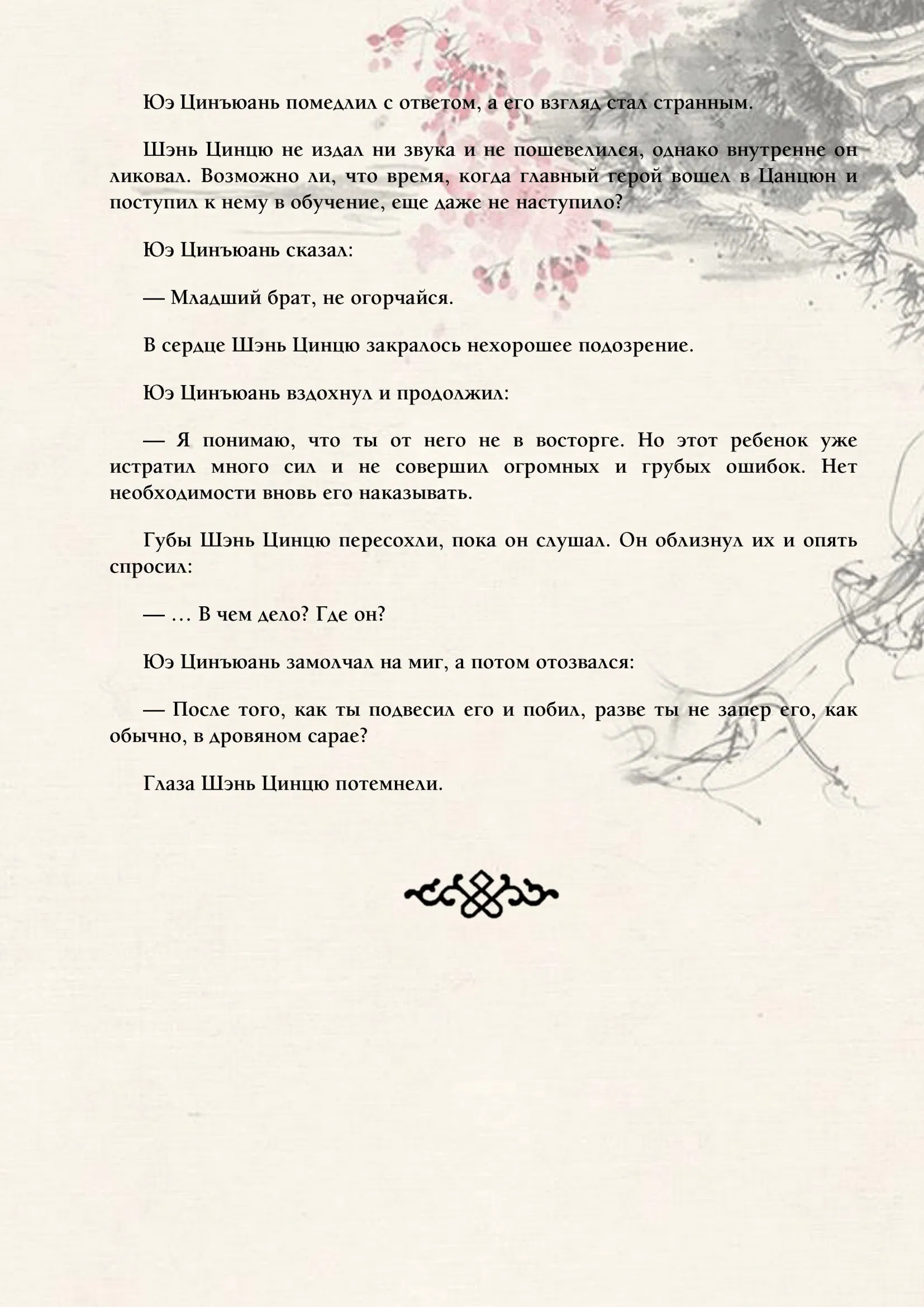 Манга Система «Спаси-Себя-Сам» для главного злодея (Роман) - Глава 1 Страница 12