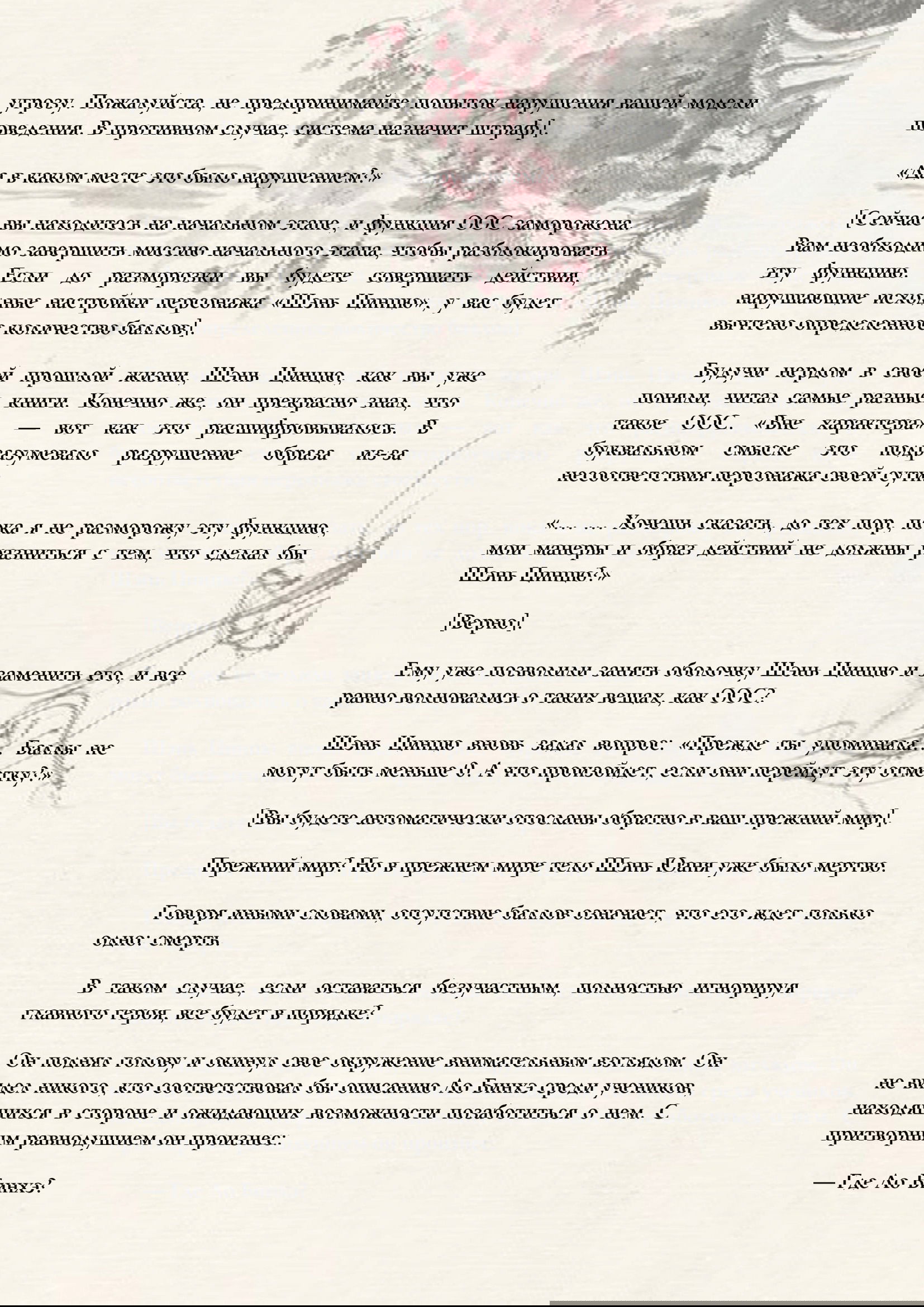 Манга Система «Спаси-Себя-Сам» для главного злодея (Роман) - Глава 1 Страница 11