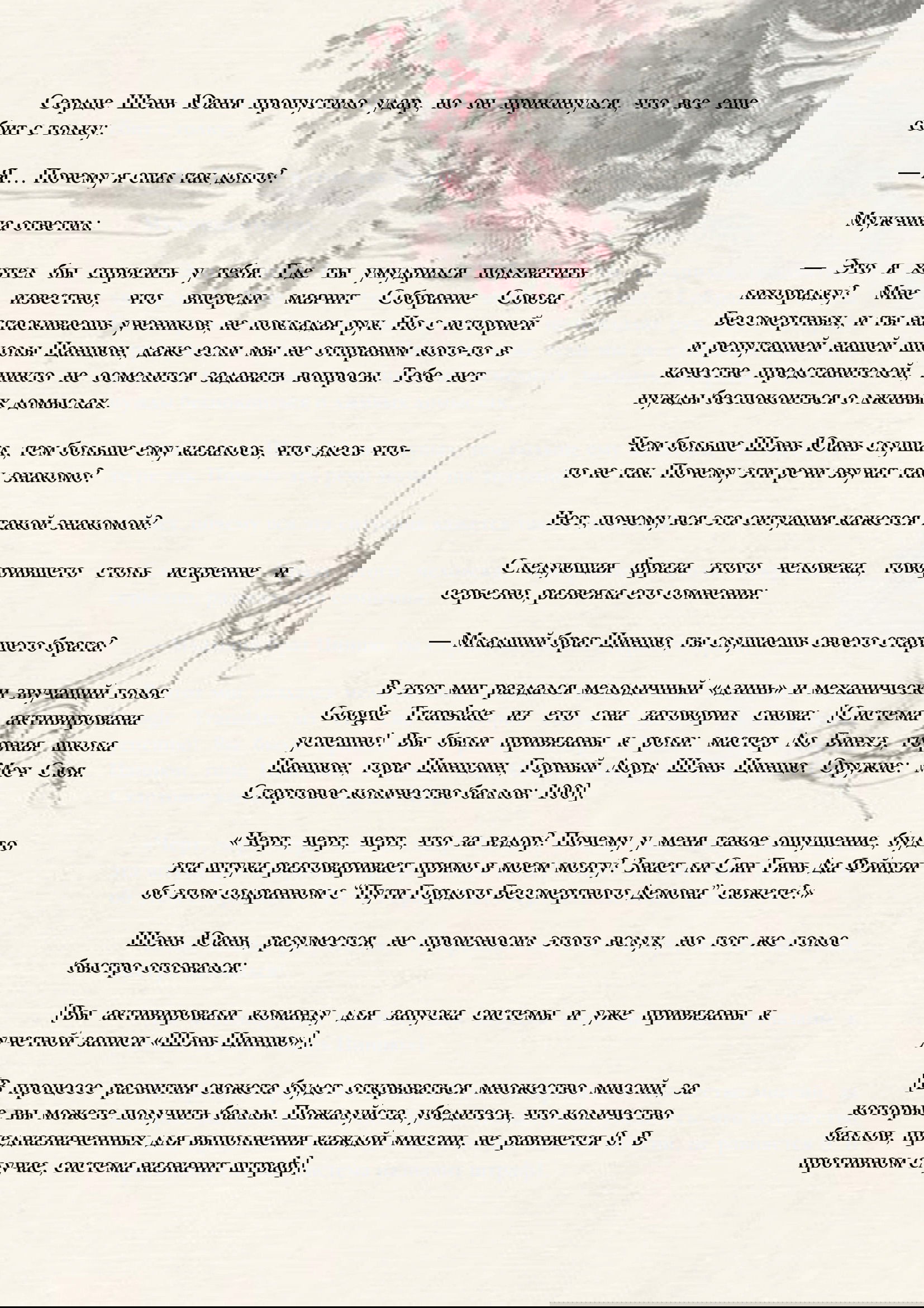 Манга Система «Спаси-Себя-Сам» для главного злодея (Роман) - Глава 1 Страница 8