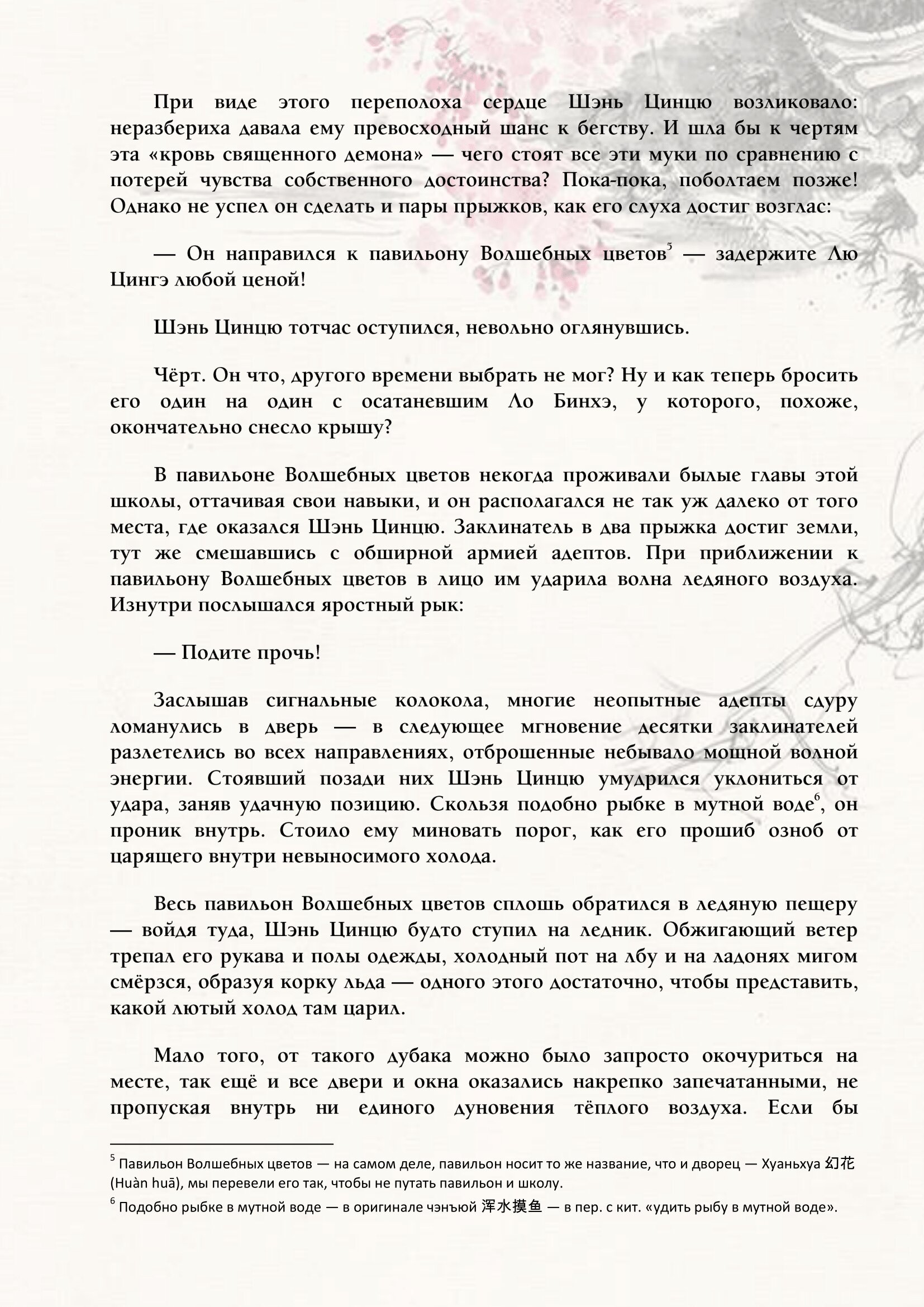 Манга Система «Спаси-Себя-Сам» для главного злодея (Роман) - Глава 50 Страница 3