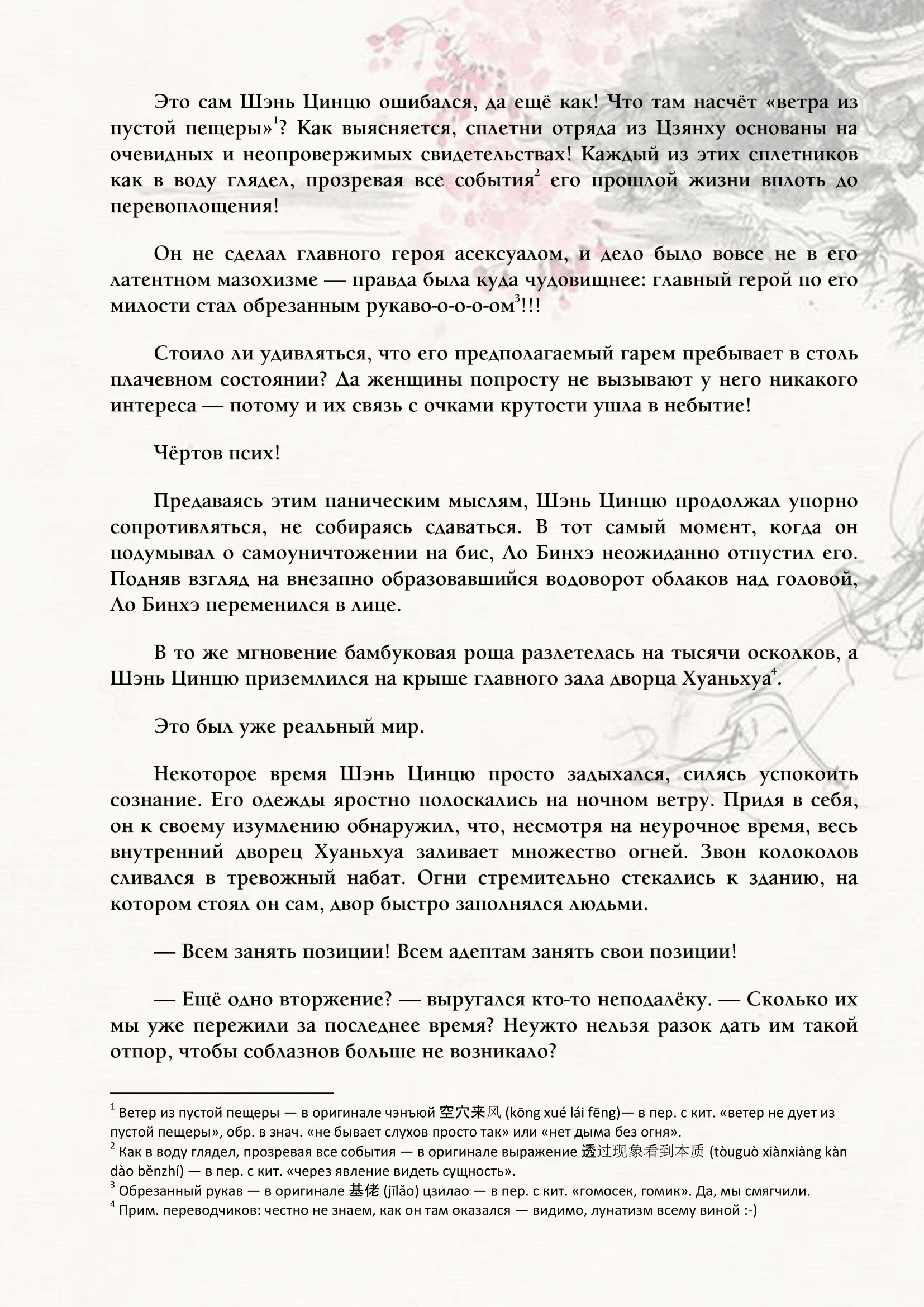Манга Система «Спаси-Себя-Сам» для главного злодея (Роман) - Глава 50 Страница 2