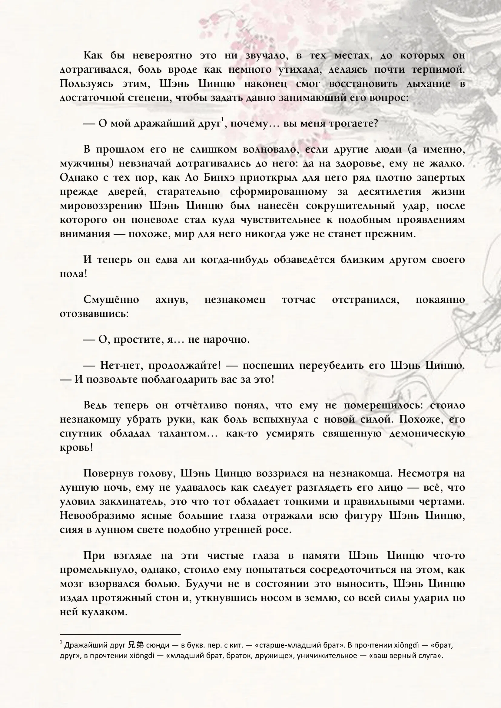 Манга Система «Спаси-Себя-Сам» для главного злодея (Роман) - Глава 51 Страница 3