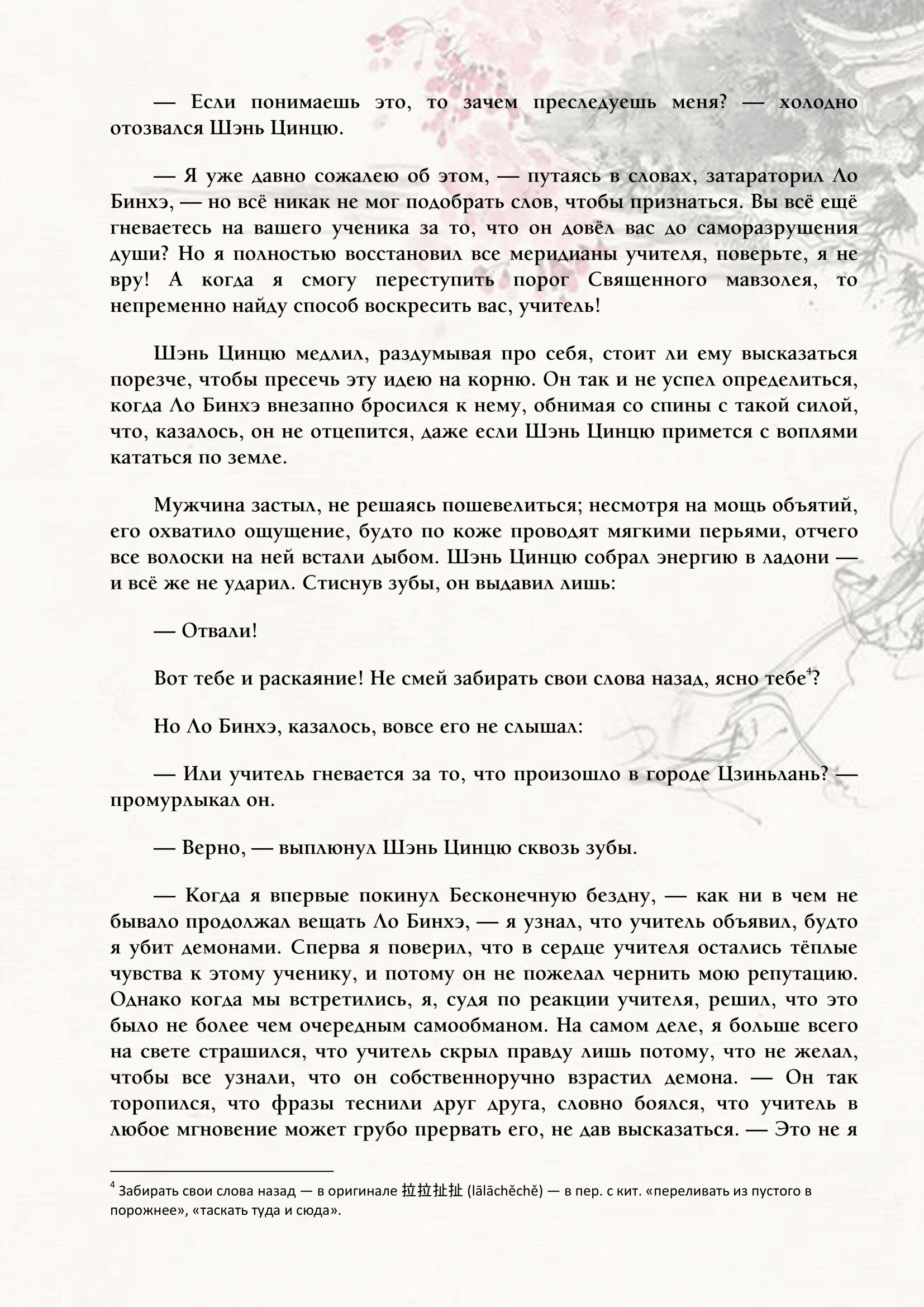 Манга Система «Спаси-Себя-Сам» для главного злодея (Роман) - Глава 51 Страница 8