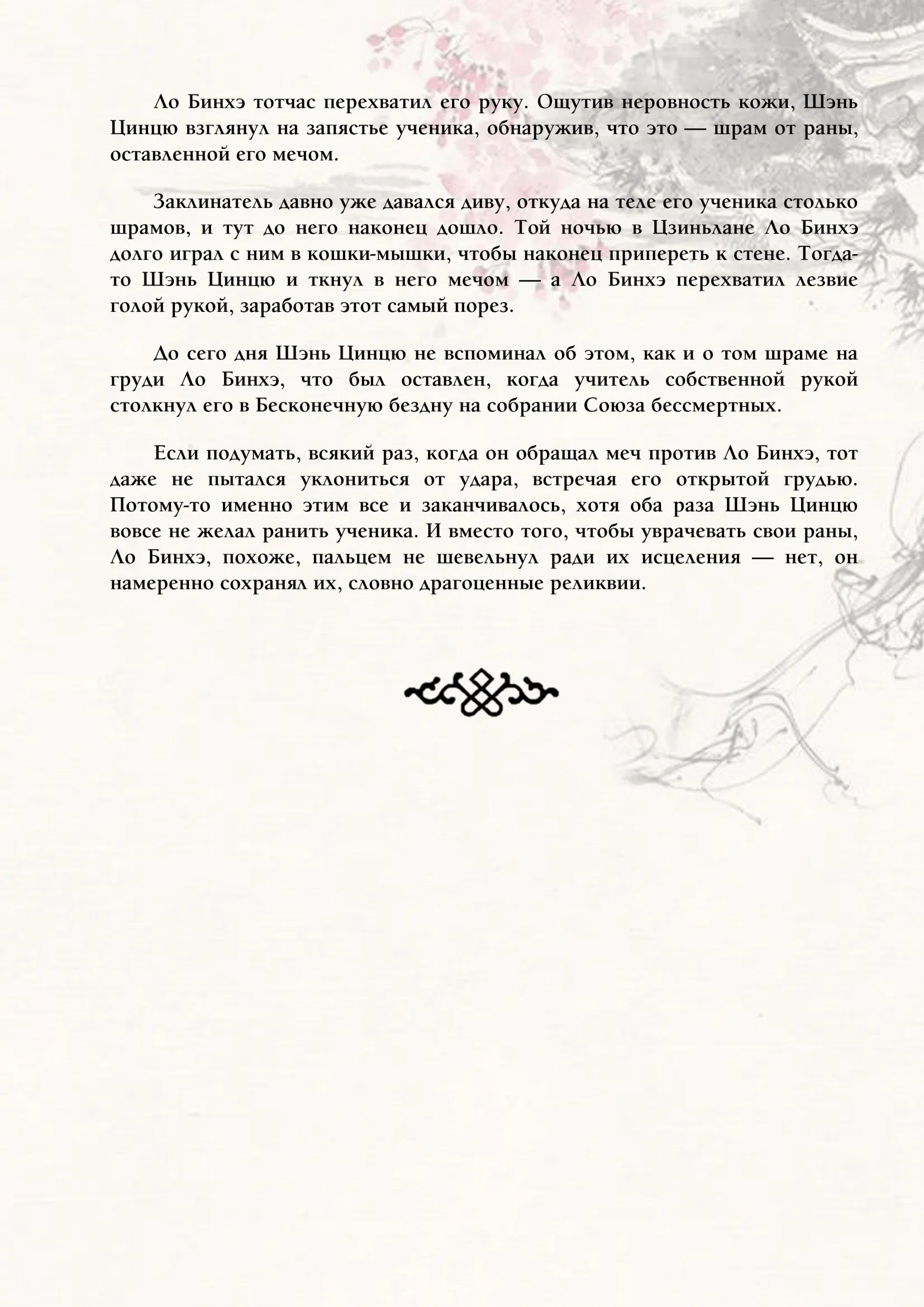 Манга Система «Спаси-Себя-Сам» для главного злодея (Роман) - Глава 51 Страница 10