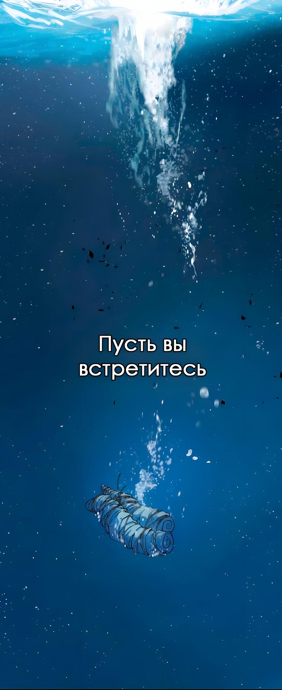 Манга Глубоко под водой - Глава 219 Страница 93