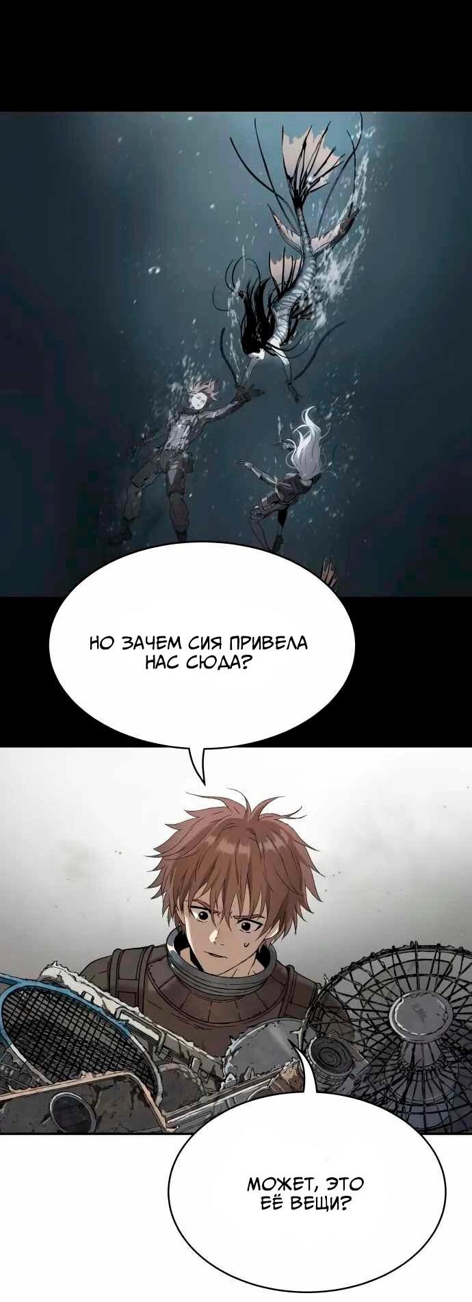 Манга Глубоко под водой - Глава 218 Страница 6