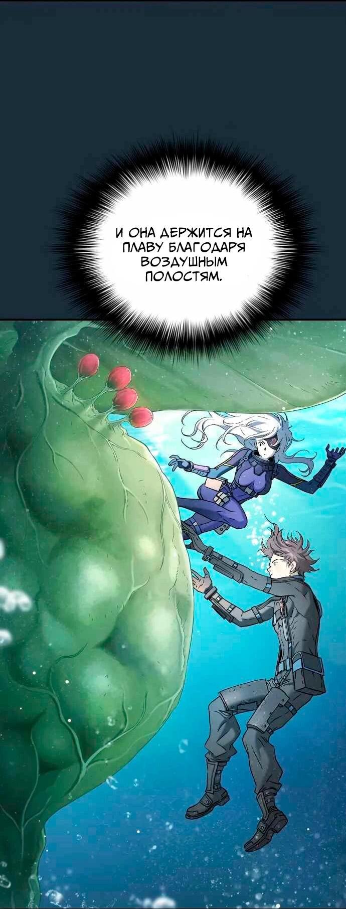 Манга Глубоко под водой - Глава 218 Страница 23