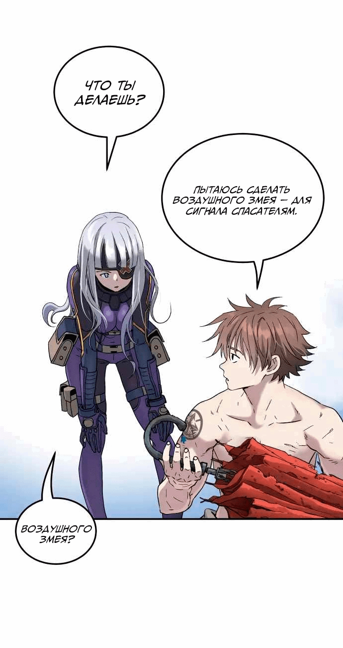 Манга Глубоко под водой - Глава 218 Страница 59