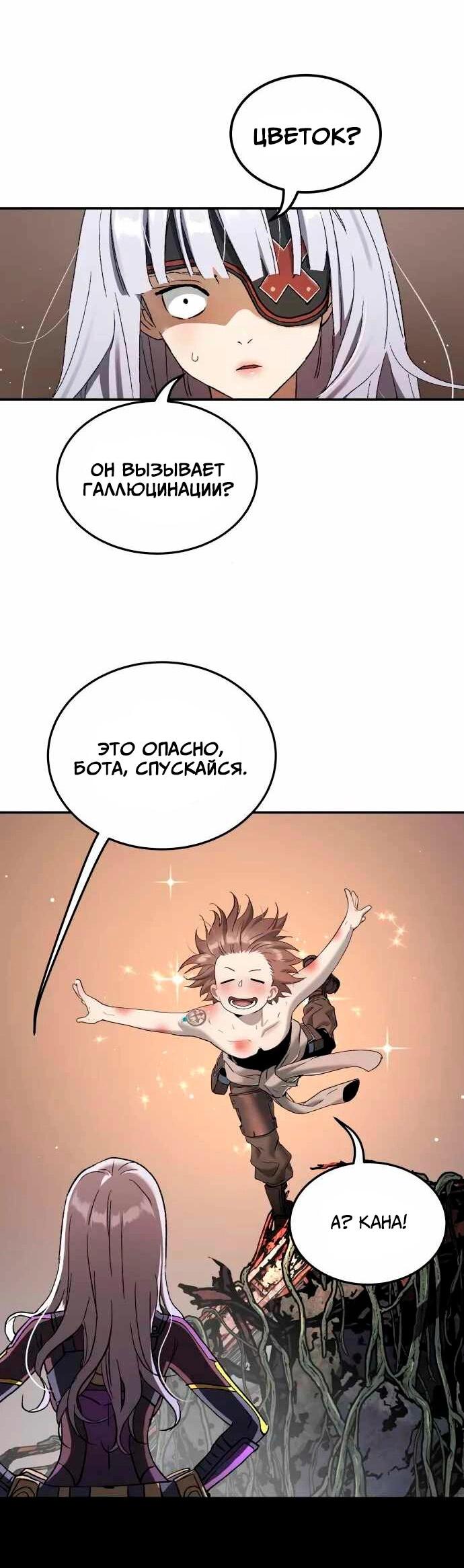 Манга Глубоко под водой - Глава 218 Страница 36