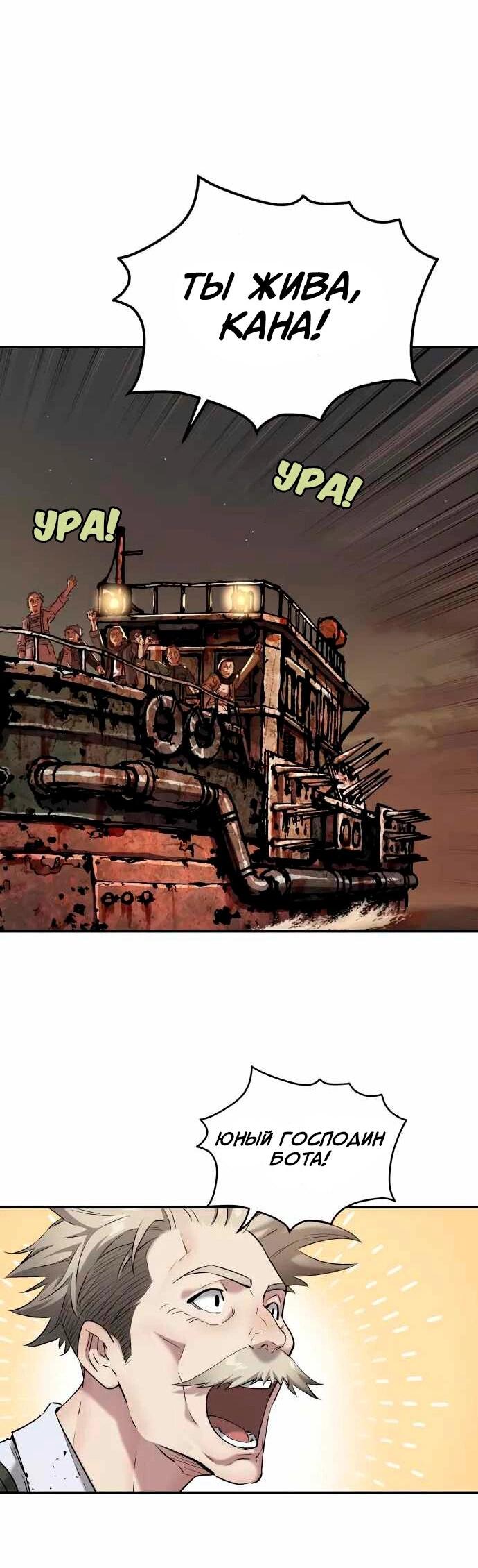 Манга Глубоко под водой - Глава 218 Страница 85