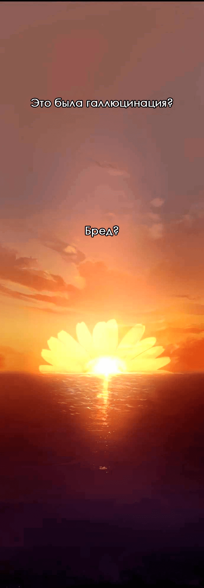 Манга Глубоко под водой - Глава 218 Страница 52