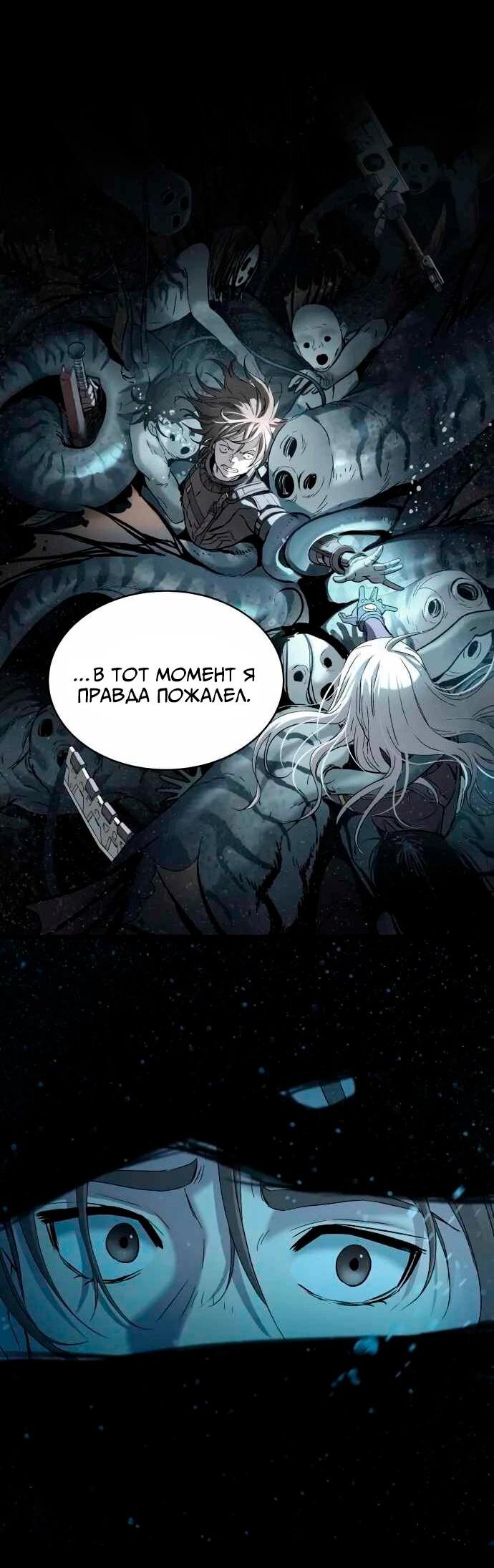 Манга Глубоко под водой - Глава 218 Страница 37