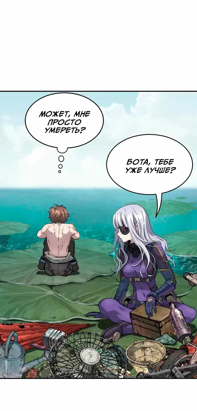 Манга Глубоко под водой - Глава 218 Страница 54