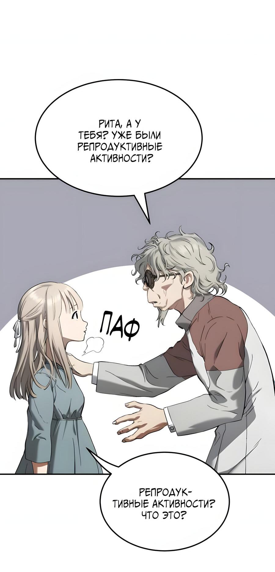 Манга Глубоко под водой - Глава 220 Страница 32