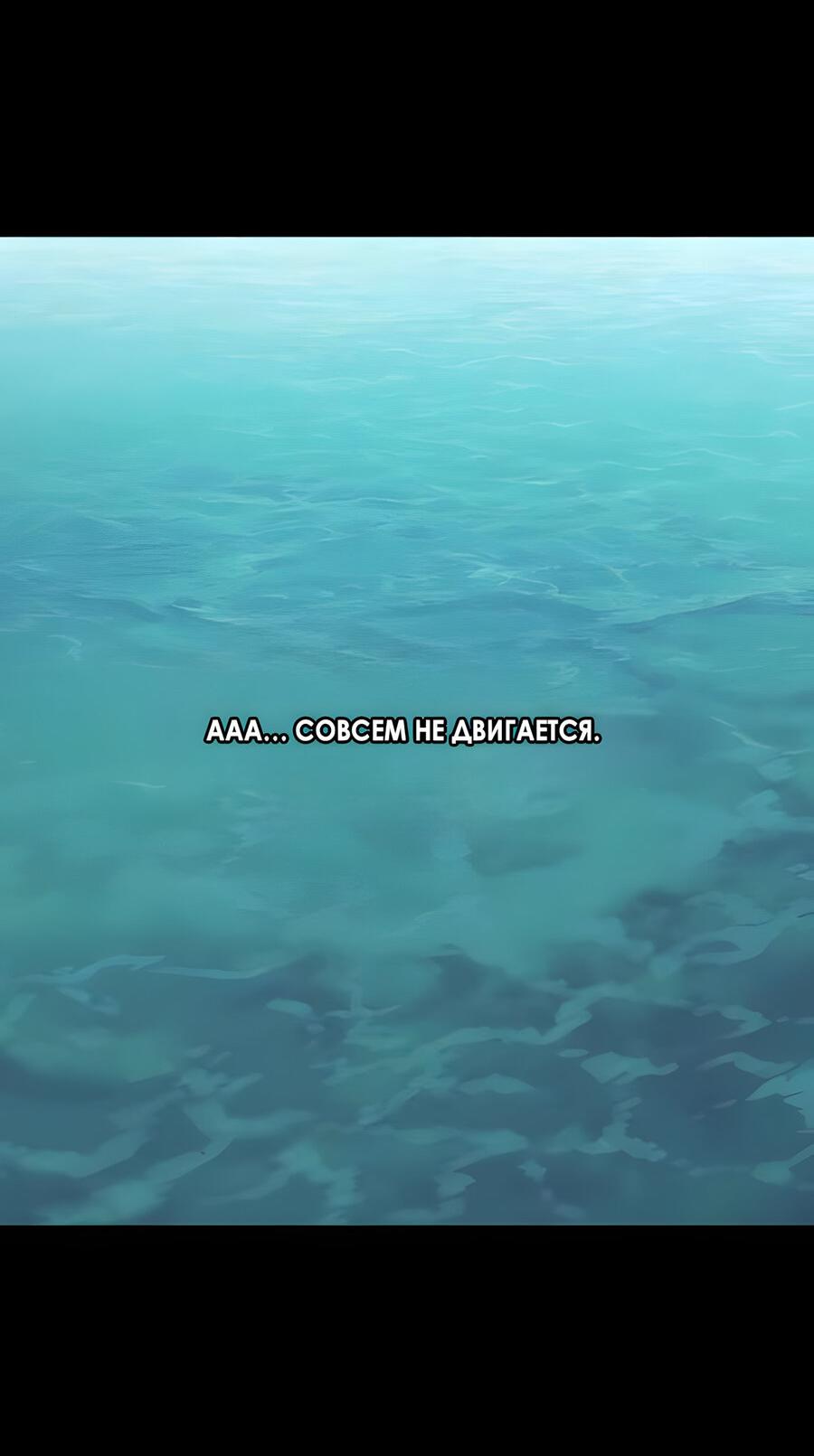 Манга Глубоко под водой - Глава 220 Страница 74