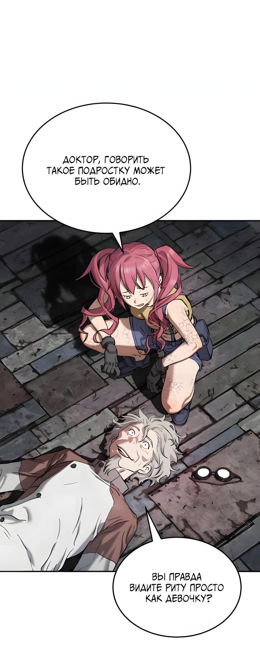 Манга Глубоко под водой - Глава 220 Страница 42