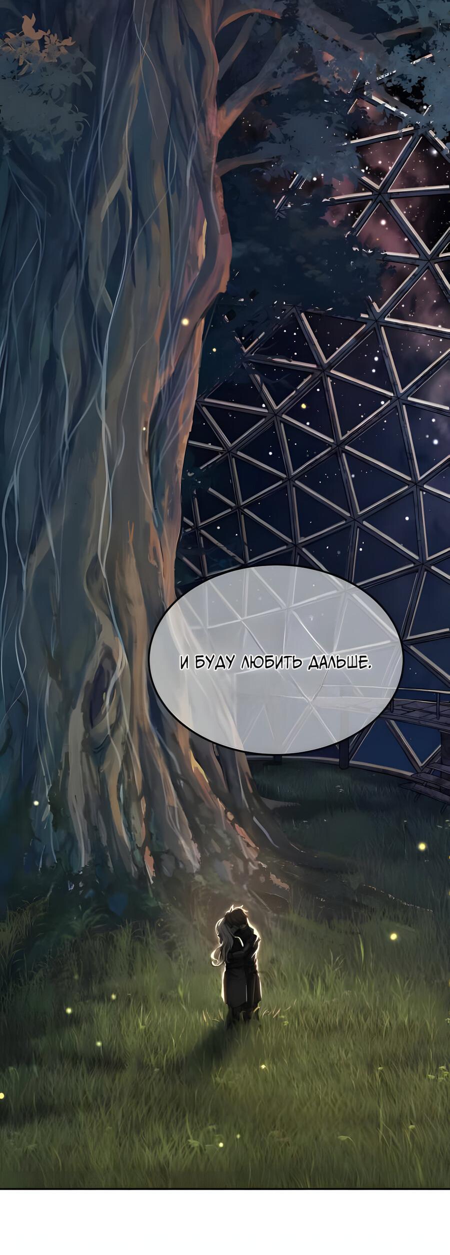 Манга Глубоко под водой - Глава 220 Страница 97