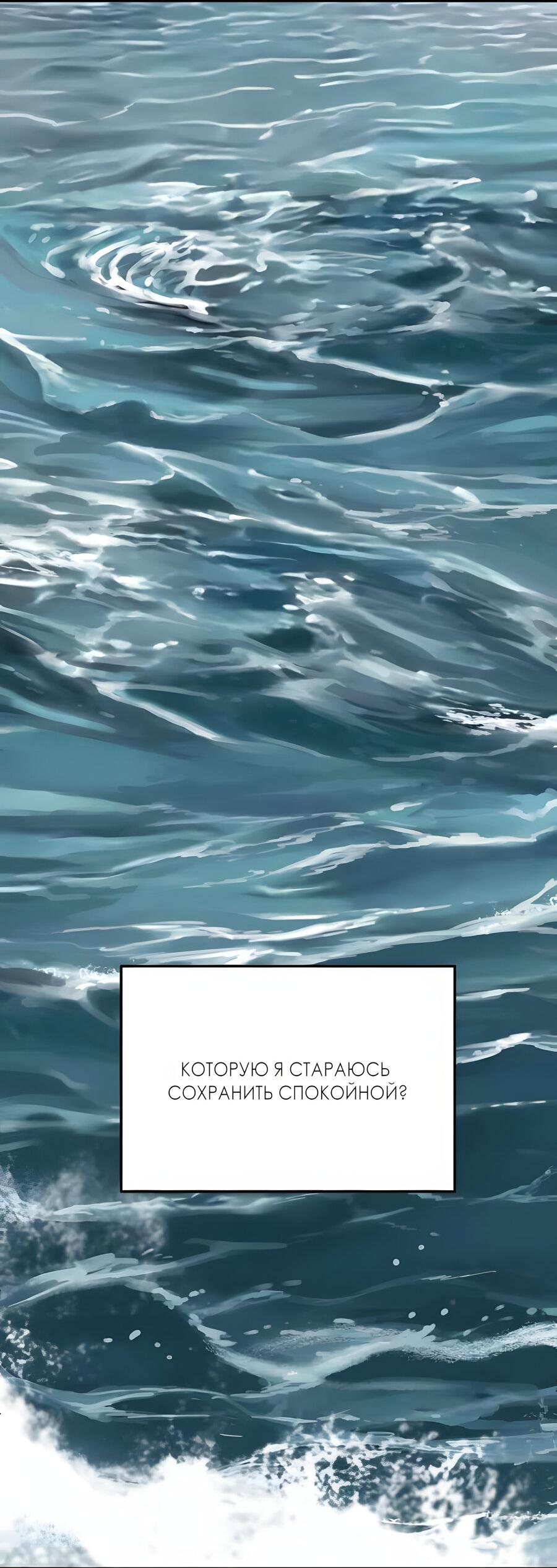 Манга Глубоко под водой - Глава 220 Страница 88