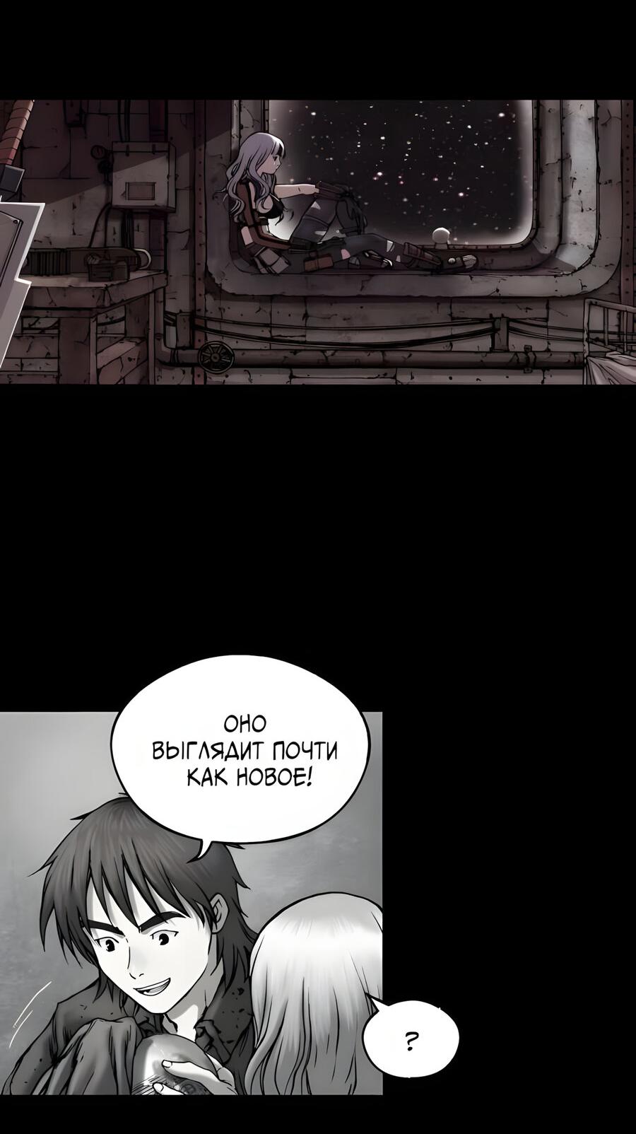 Манга Глубоко под водой - Глава 220 Страница 101