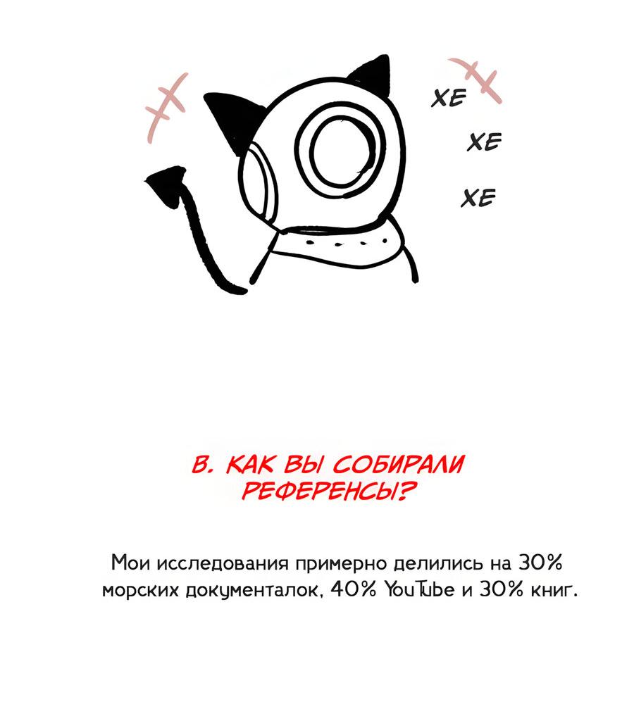 Манга Глубоко под водой - Глава 221 Страница 7