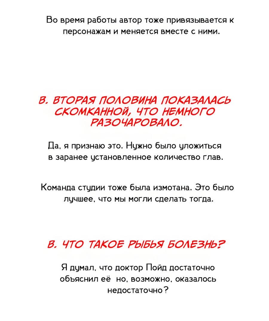 Манга Глубоко под водой - Глава 221 Страница 33