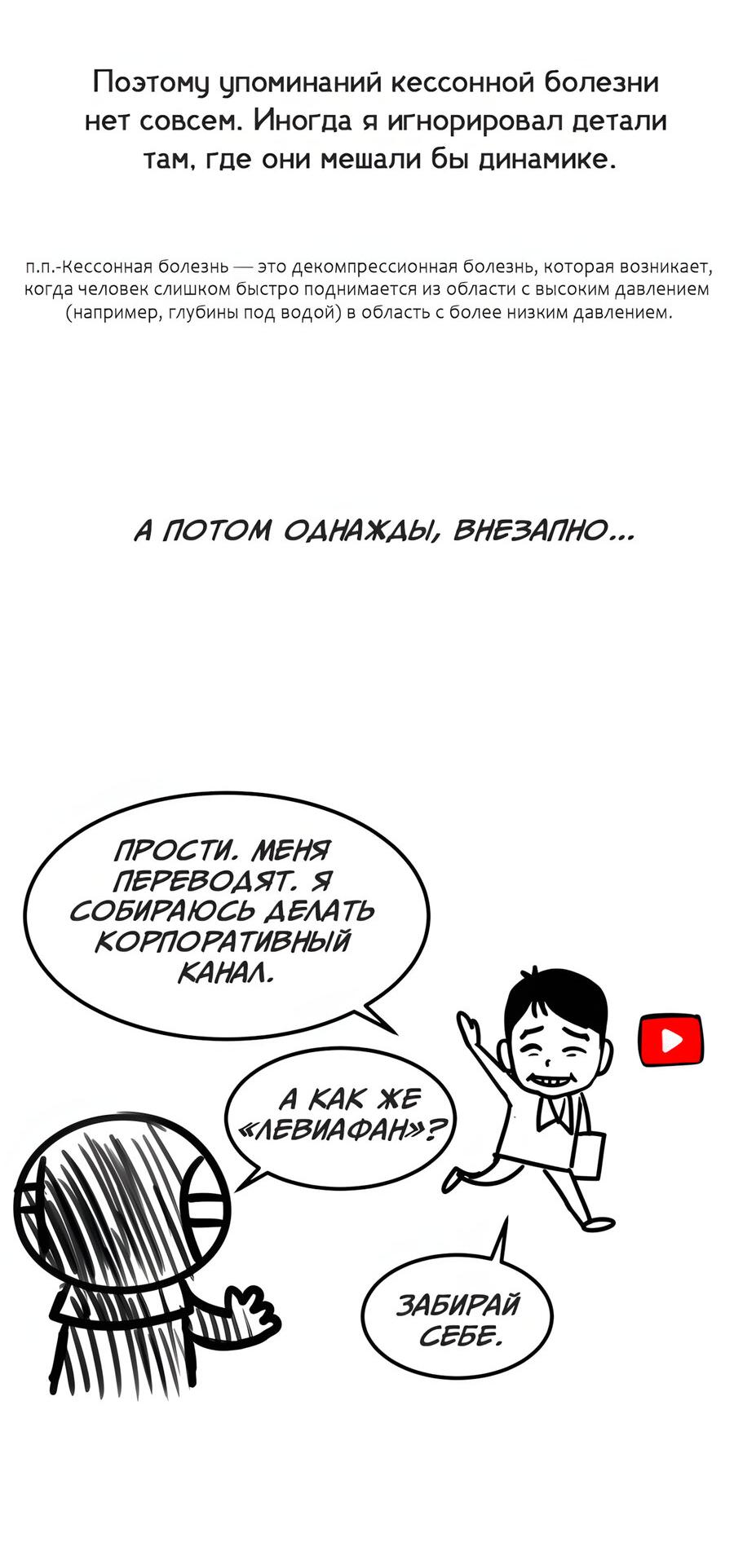 Манга Глубоко под водой - Глава 221 Страница 9