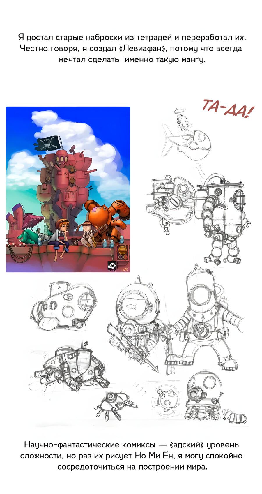 Манга Глубоко под водой - Глава 221 Страница 6