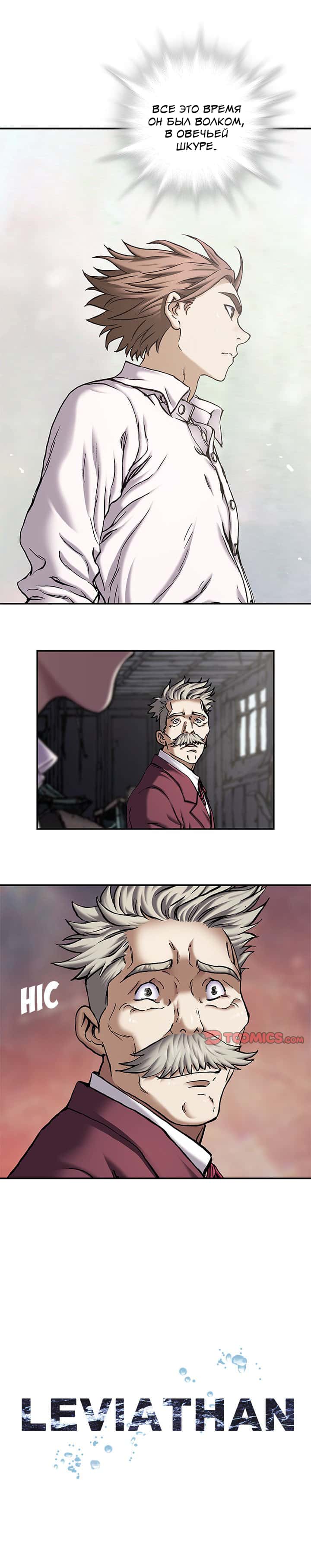 Манга Глубоко под водой - Глава 133 Страница 3