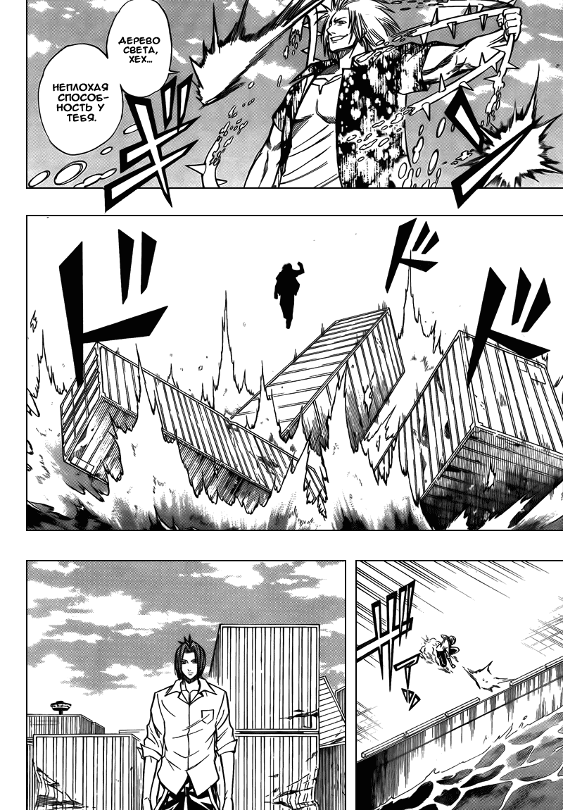 Манга Псайрен - Глава 95 Страница 10