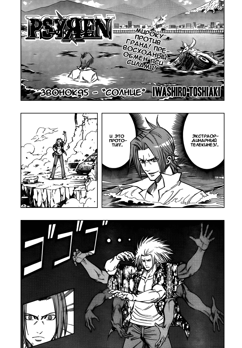 Манга Псайрен - Глава 95 Страница 1