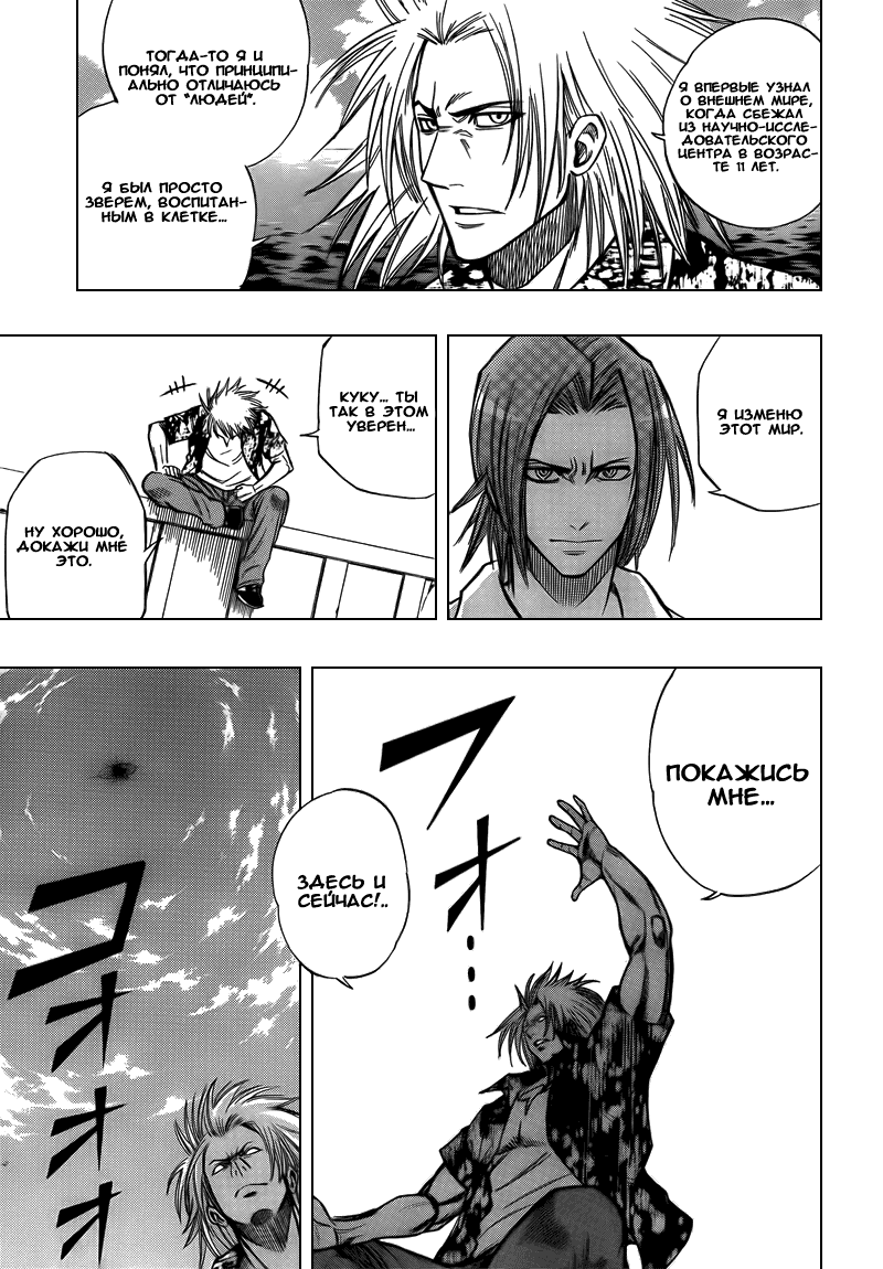 Манга Псайрен - Глава 95 Страница 11