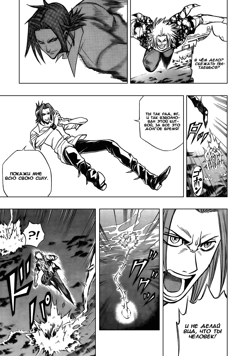 Манга Псайрен - Глава 95 Страница 7