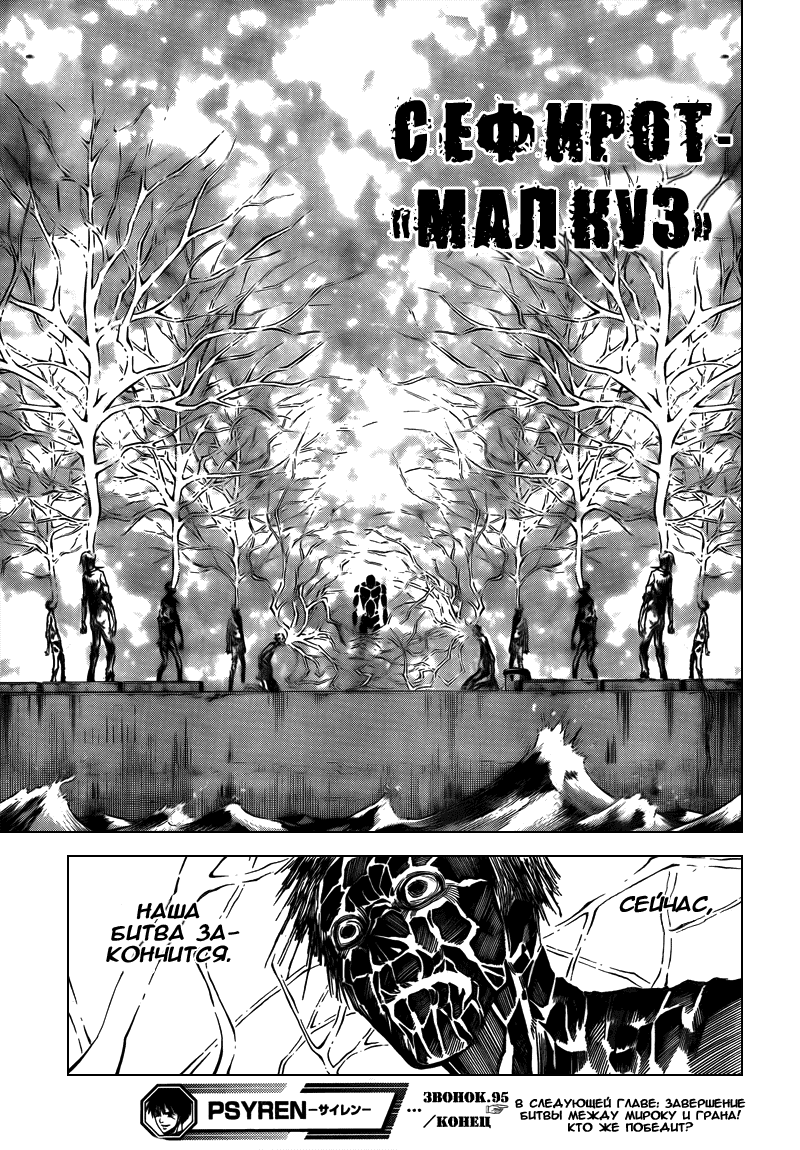 Манга Псайрен - Глава 95 Страница 19