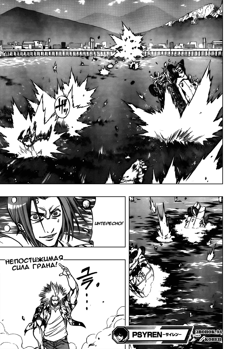 Манга Псайрен - Глава 94 Страница 18