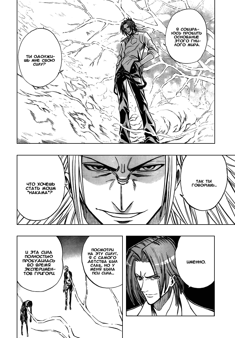 Манга Псайрен - Глава 94 Страница 10