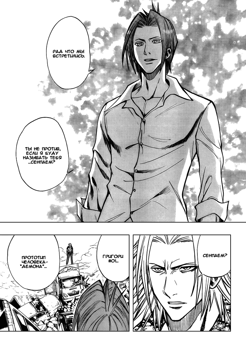Манга Псайрен - Глава 94 Страница 7