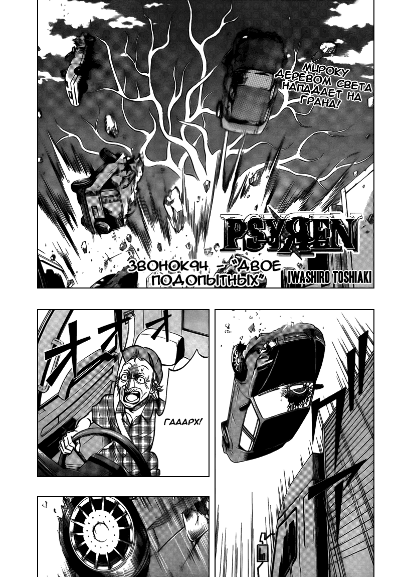 Манга Псайрен - Глава 94 Страница 1