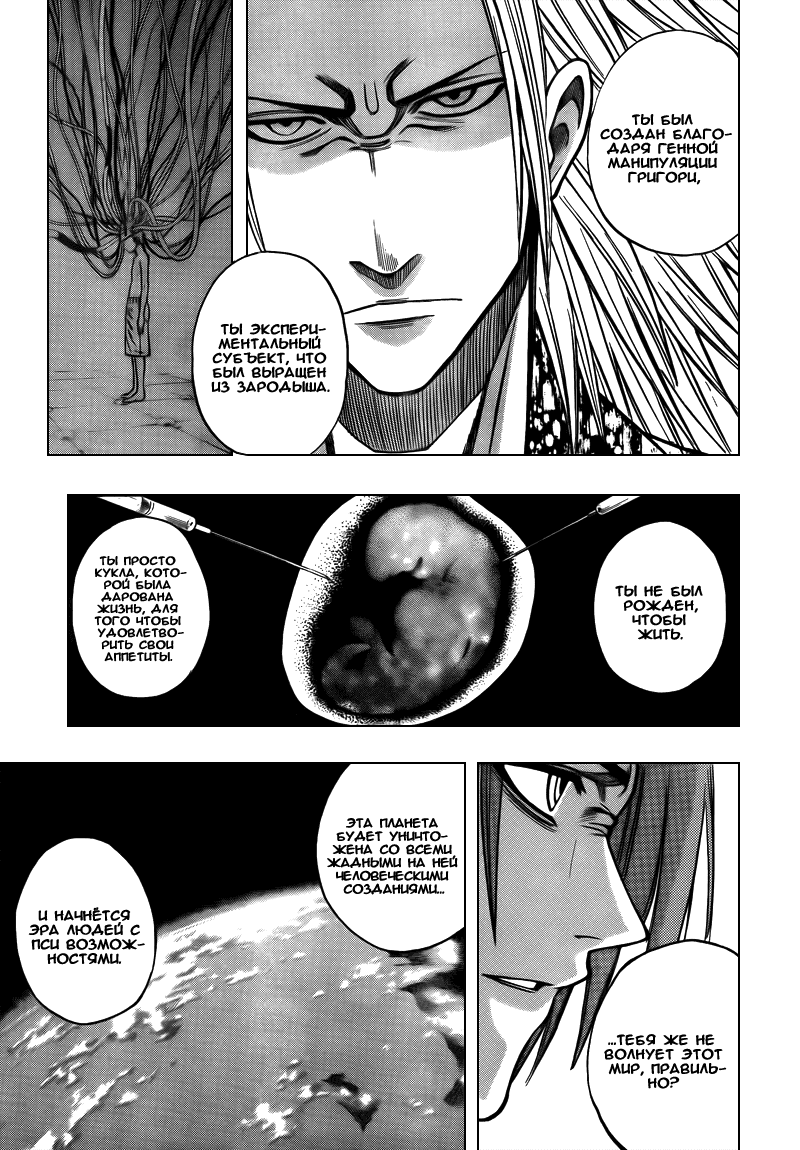 Манга Псайрен - Глава 94 Страница 11