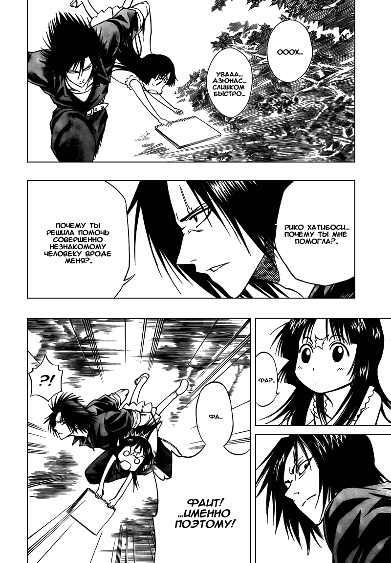 Манга Псайрен - Глава 93 Страница 6