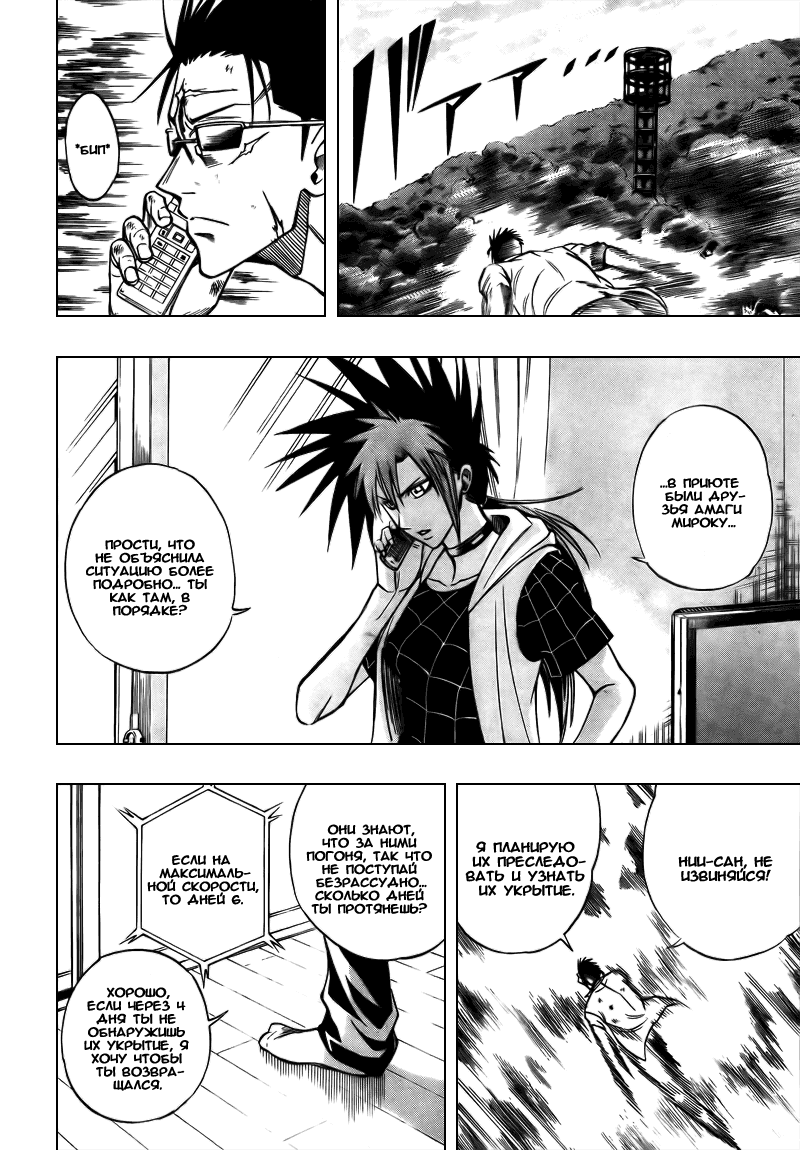 Манга Псайрен - Глава 93 Страница 8