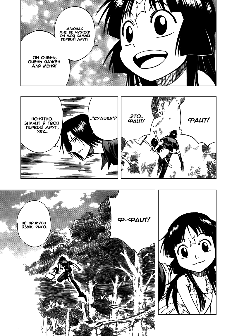 Манга Псайрен - Глава 93 Страница 7