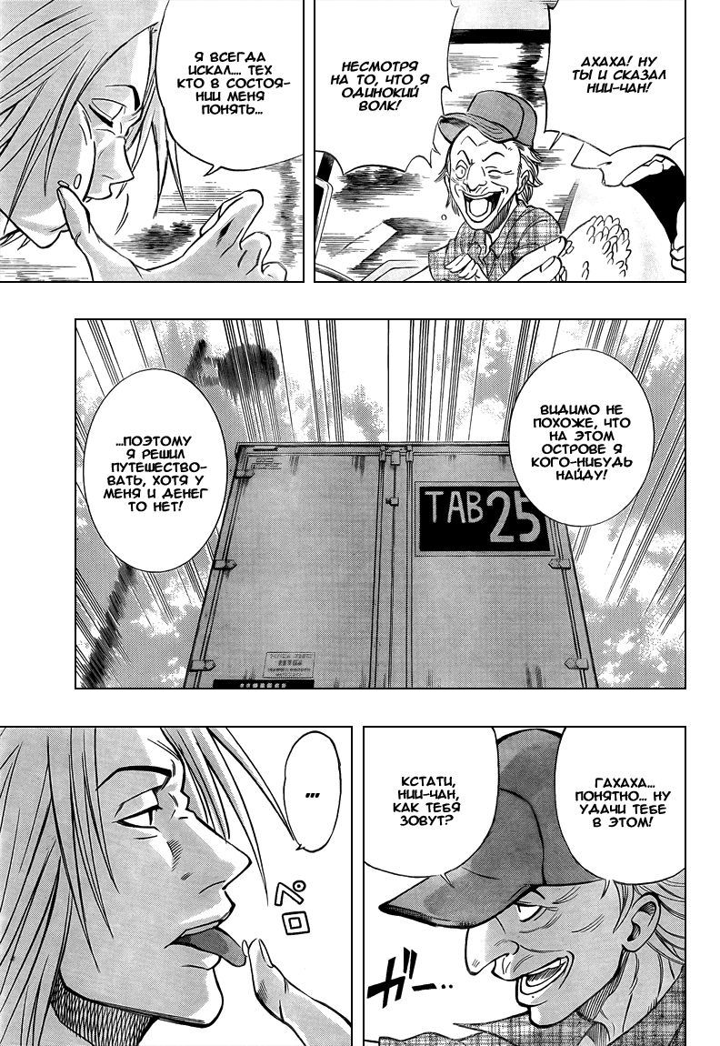 Манга Псайрен - Глава 93 Страница 17