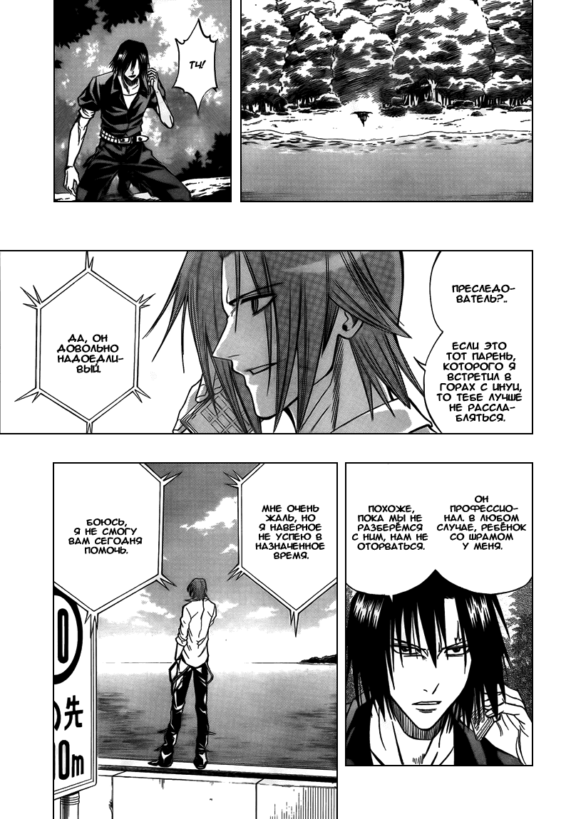 Манга Псайрен - Глава 93 Страница 13