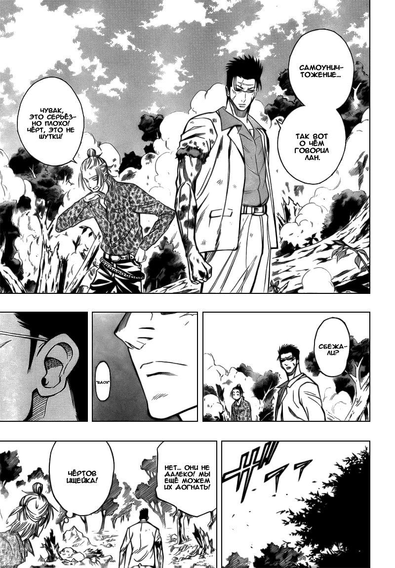 Манга Псайрен - Глава 93 Страница 3