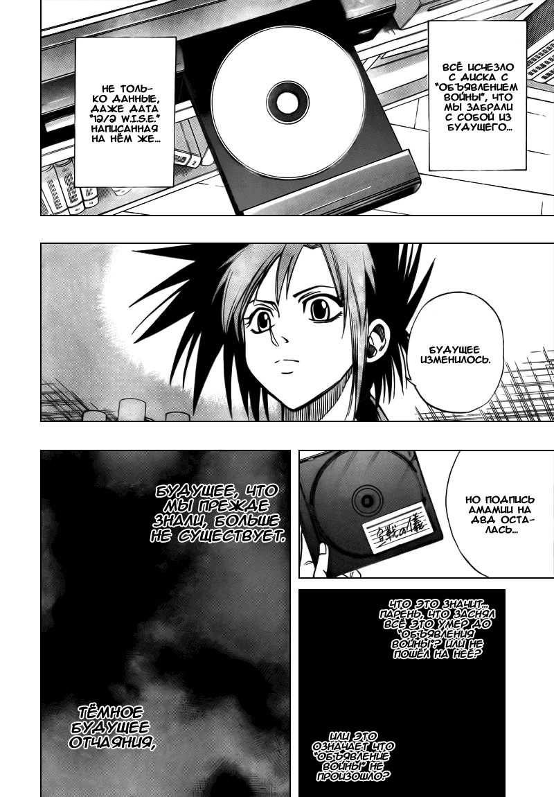 Манга Псайрен - Глава 93 Страница 10
